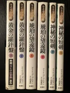 ライラの冒険シリーズ 全6冊セット