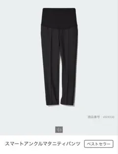 ＜UNIQLO＞スマートアンクルマタニティパンツ