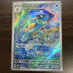 ゲコガシラ AR 087/083