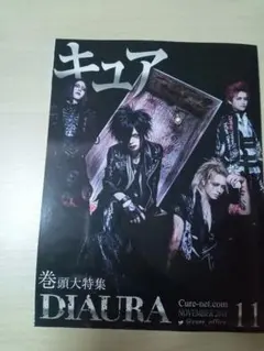 Cure vol.182 2018年11月号【新天地開闢集団-ジグザグ-】