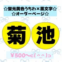完成次第【かのん】さま専用ページ　オーダー 名前 うちわ 文字 連結 完成次第【かのん】さま専用ページ オーダー 名前 うちわ 文字 連結