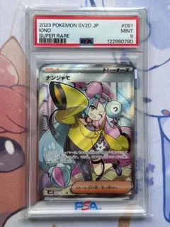 ポケモンカード　ナンジャモsr 【PSA9】 sv2D 091 ポケモンカード ナンジャモ SR[SV2D 091/071] PSA9 1枚の通販 トレカ