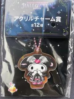 サンリオ　ハロウィン2025 くじ　アクリルチャーム