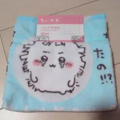 ちいかわ 散切り頭 ハンドタオル