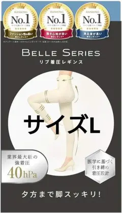 ベルシリーズ着圧リブレギンスサイズLホワイト難あり