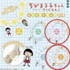 2026年最新】ちびまる子 ストラップの人気アイテム - メルカリ