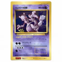 コロコロコミック　5月号付録　ポケモンスペシャルジャンボカード　ミュウツーの逆襲 月刊コロコロコミック5月号付録スペシャルジャンボカードミュウツーの