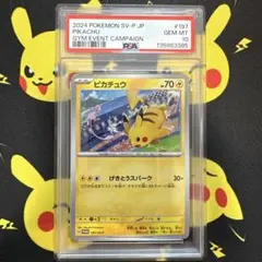 【PSA10】ピカチュウ PROMO SV-Pプロモカード 197/SV-P