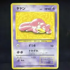 ヤドン」ポケモンカード「プレイマット」おまけカード（旧裏）PROMO
