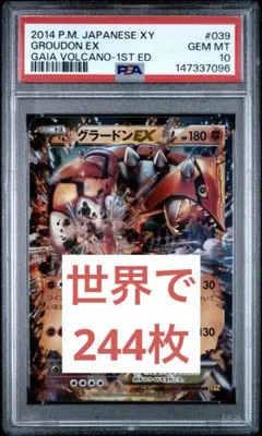 2026年最新】グラードン psa10の人気アイテム - メルカリ