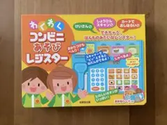 わくわくコンビニあそびレジスター