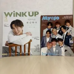 Snow Man 渡辺翔太　雑誌　セット　Myojo Duet
