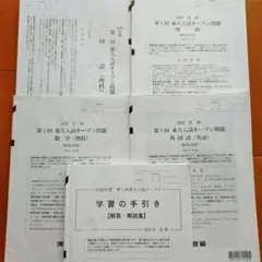 2026年度 第1回 東大入試オープン 理系 河合塾 （2025年8月3日実施）
