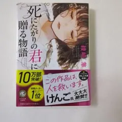 死にたがりの君に贈る物語 綾崎隼 ポプラ文庫