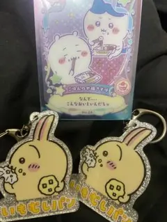 ちいかわ うさぎ いもむしぱん キーホルダー
