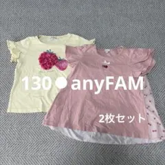 130⚫︎anyFAM⚫︎2枚セット　カットソー