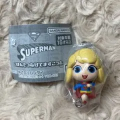 スーパーマン つまんでつなげてますこっと スーパーガール ボールチェーン