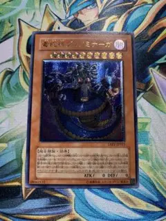 遊戯王　毒邪神ヴェノミナーガ　旧レリーフ