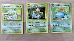 あ*ら様 【1996年初期】ポケモンカード フシギダネ進化3枚 美品