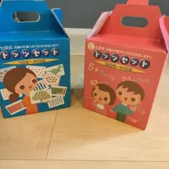 七田式　ドッツセット　欠品なし