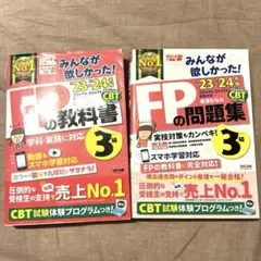 FPの教科書・問題集 3級 セット
