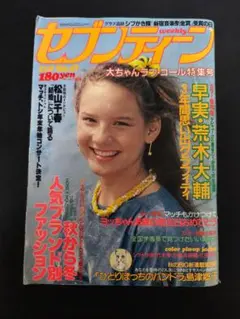 週刊セブンティーン 1982年11月9日号