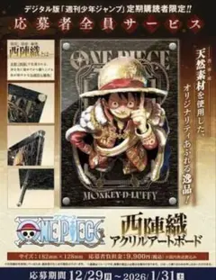 デジタル版「週刊少年ジャンプ」定期購読者限定 西陣織アクリルアート