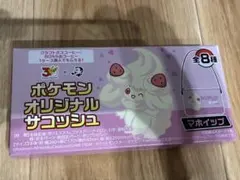 ポケモン オリジナルサコッシュ マホイップ