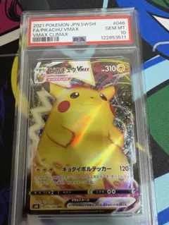 2025年最新】ピカチュウVMAX rrr psa10の人気アイテム - メルカリ