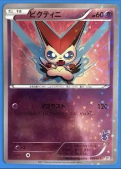ビクティニ バトルテーマデッキ ビクティニ BTV 009/021 1枚 ポケモンカード ビクティニ 009/021 BTV - メルカリ