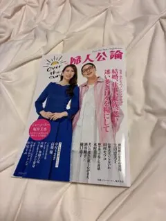 婦人公論 Over The Sun コラボ号