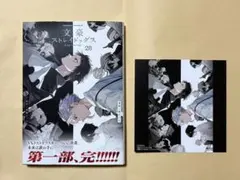 文豪ストレイドッグス (28) アニメイト特典 色紙 付き