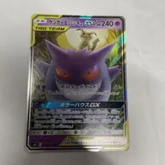 ゲンガー＆ミミッキュGX RR SM9 タッグボルト 038/095