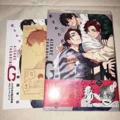 愛されたがりのジェミニ 漫画