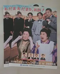 젠장, 중국 설날!뉴 가부키자 공연 리플릿 2장