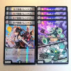 双子悪魔バレンタス(夜見れな)　レイノ・ウッシ/「また引きずり込まれる～」各4枚