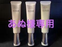 エリクシール　デーケアレボリューション　3本セット