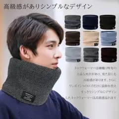 メンズネックウォーマー　防寒対策のサムネイル