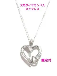 天然ダイヤモンドネックレス