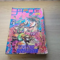 週刊ジャンプ 1987年1・2号(復刻版)ジョジョの奇妙な冒険連載開始号