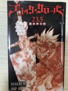 2025年最新】ブラッククローバー特典の人気アイテム - メルカリ