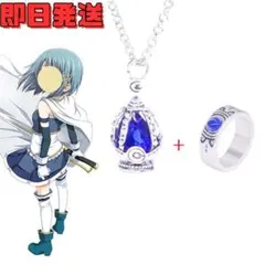 美樹さやか ブルー ソウルジェム ネックレス リング セット まどマギ