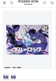 ブルーロック 伊勢丹 山下良平コラボレーションB2ポスター カイザー 潔