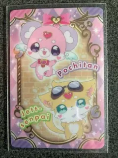 名探偵プリキュア！キラキラカードグミ～バトンタッチ～ ポチタン&ジェット先輩