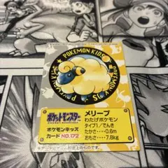 【レア】ポケモンキッズ カード メリープ