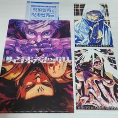 ジャンプGIGA 呪術廻戦 付録 4点セット