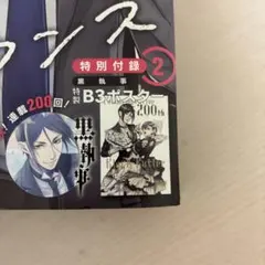 2008年、Ｇファンタジー付録、黒執事ドラマCD二枚セット。 Amazon.co.jp: 黒執事 ドラマCD : おもちゃ