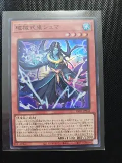 遊戯王】破械式鬼シュマ（RV01-JP048） - メルカリ