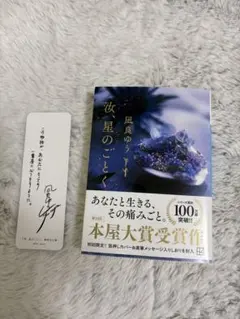 汝、星のごとく