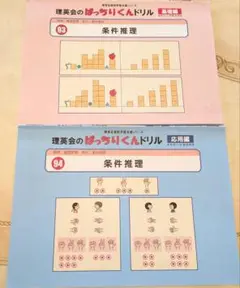 ①⑥ 理英会 ばっちりくんドリル 93・94 セット